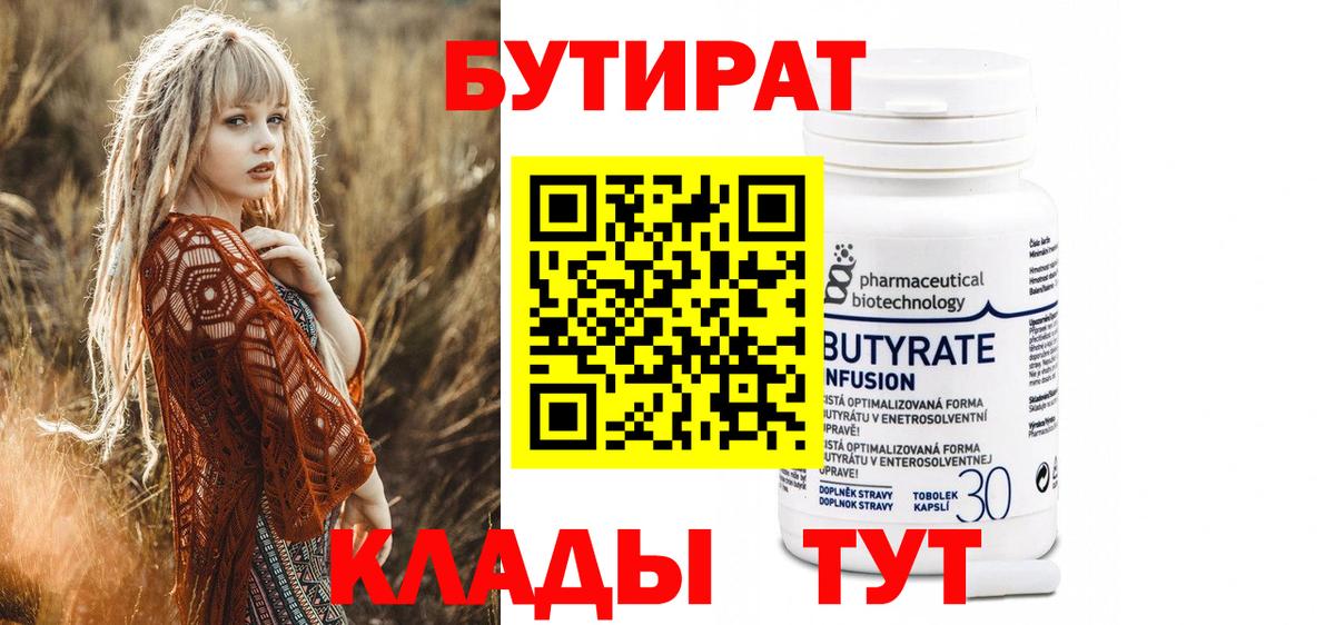 БУТИРАТ 1.4BDO Сосновый Бор