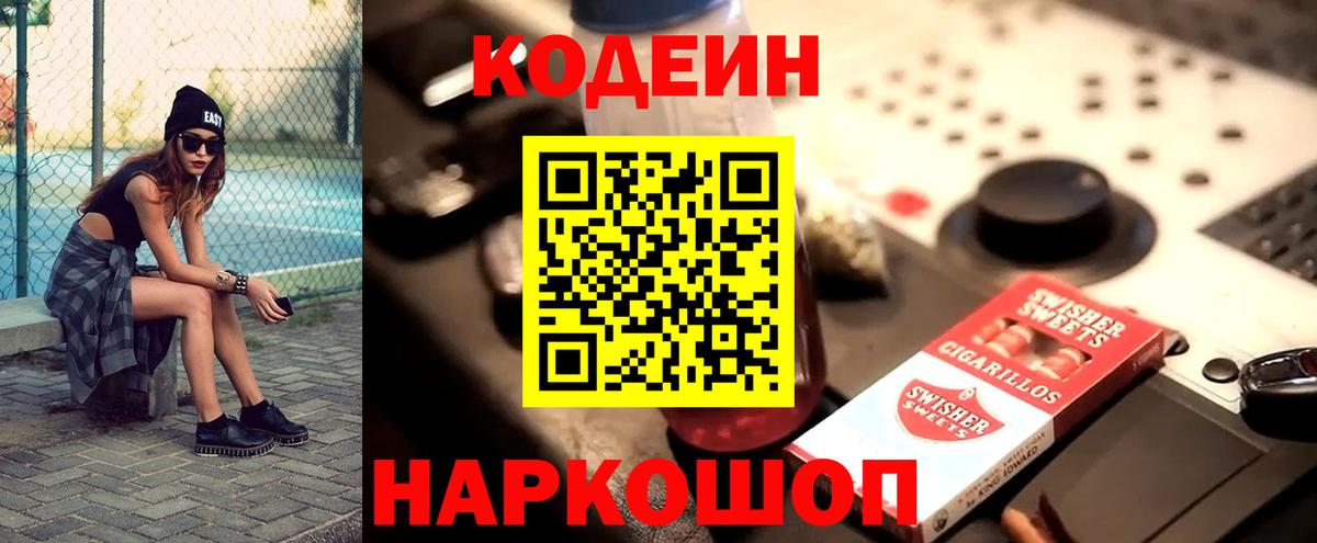 Кодеиновый сироп Lean напиток Lean (лин) Сосновый Бор