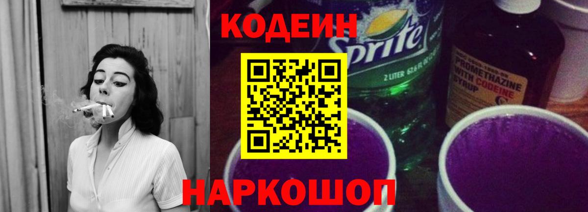 Codein Purple Drank  Вход с VPN  Сосновый Бор  Кодеин Purple Drank 