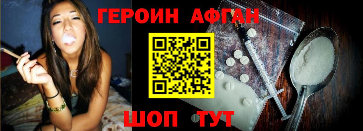 ГЕРОИН  Героин афганец  Вход с VPN  Сосновый Бор 