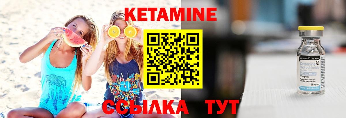 Кетамин VHQ Сосновый Бор