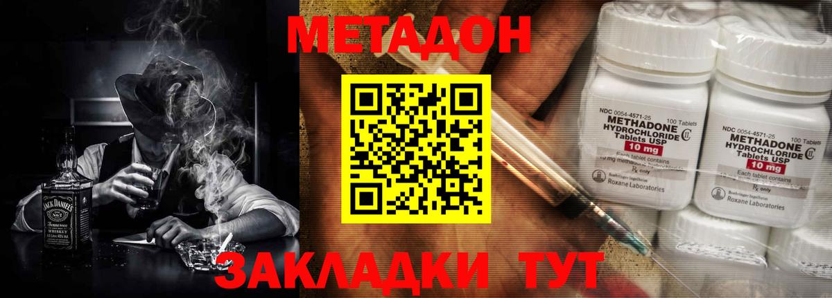 МЕТАДОН кристалл  МЕТАДОН мёд  Вход с VPN  Сосновый Бор 